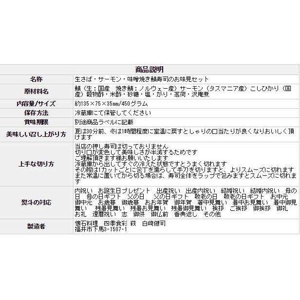 【ご贈答不可】初回当店ご利用者様限定送料無料！:生さば寿司/サーモン寿司/味噌焼きサバ寿司 3種のお味見セット！＜航空便地域は10,000円お買上送料＞｜namasabazushi｜13