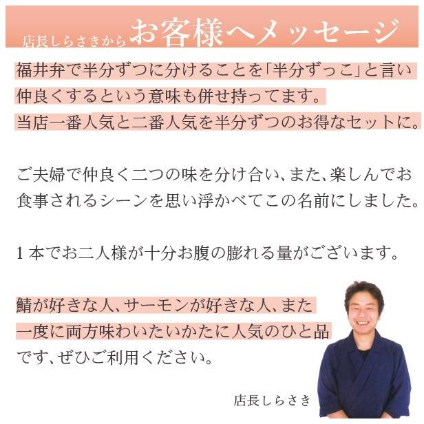 母の日 2024 プレゼント 60代 海鮮 寿司 鯖寿司 さば寿司 サバ寿司 お取り寄せグルメ 冷蔵  刺身同然 福井の生さばとサーモンの半分ずっこ　これこそ鯖寿司｜namasabazushi｜05