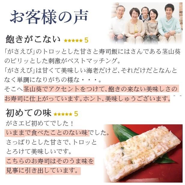 母の日 2024 プレゼント 60代 海鮮 寿司 お取り寄せグルメ 冷蔵 極上 がさえび寿司を福井から【小サイズ】届いたその日が旬の味わい [生鯖寿司の萩]｜namasabazushi｜11