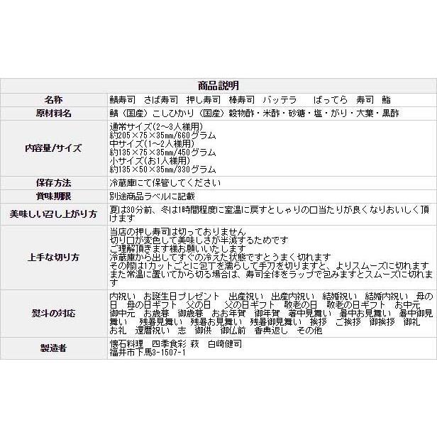 母の日 2024 プレゼント 60代 海鮮 寿司 鯖寿司 さば寿司 サバ寿司 お取り寄せグルメ 冷蔵  刺身同然 福井の生さば寿司黒酢漬け【通常サイズ】これこそ鯖寿司｜namasabazushi｜14