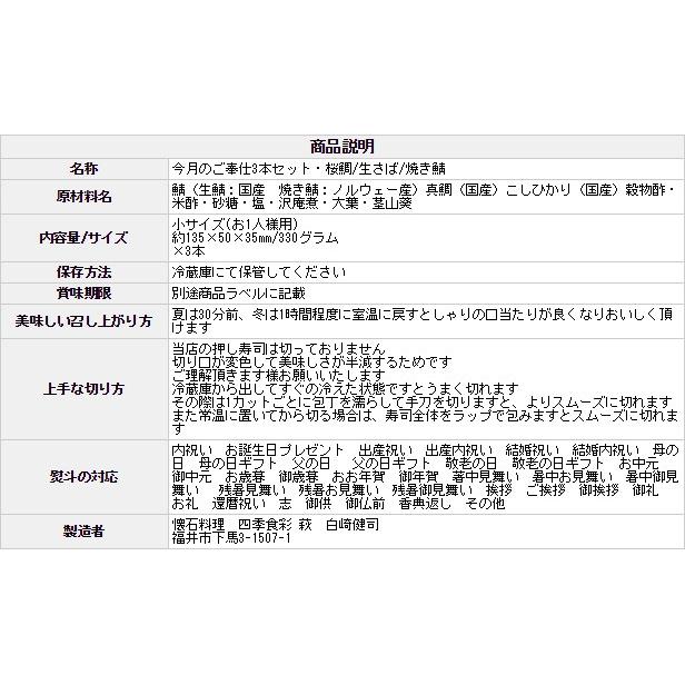 送料無料:今月のご奉仕3本セット　生さば/焼き鯖/桜鯛湯引き　これこそ鯖寿司！寒流で育った日本海産のサバは一味違います！＜航空便地域は10,000円お買上送料＞｜namasabazushi｜16