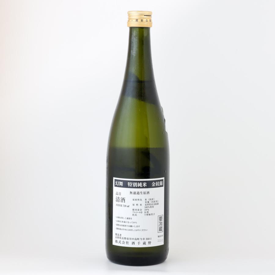 お中元ギフト 日本酒 川中島 幻舞 特別純米 金紋錦 無濾過生原酒 720ml