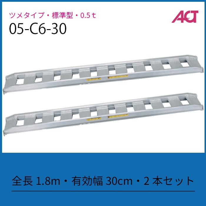 05-C6-30 アルミブリッジ 日軽金 0.5t/セット 標準型 アングルフック 