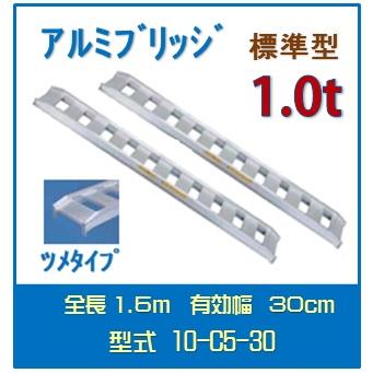 アルミブリッジ 日軽 標準型 アングルフックタイプ/ゴムクローラ アルミブリッジ 日軽 標準型 アングルフックタイプ/ゴムクローラ