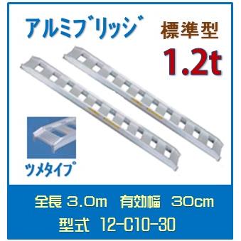 アルミブリッジ 日軽 標準型 アングルフックタイプ/ゴムクローラ アルミブリッジ 日軽 標準型 アングルフックタイプ/ゴムクローラ