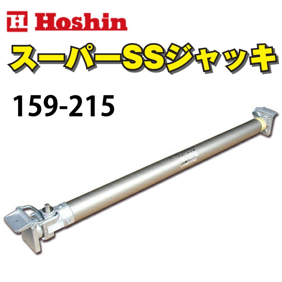 ホーシン アルミギア式 スーパーSSジャッキ 159-215 : ナンブ ホーシン アルミギア式 スーパーSSジャッキ 159-215 : ナンブ