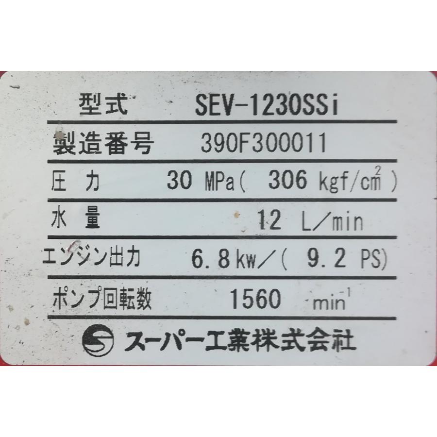 スーパー工業 超高圧洗浄機 SEV-1230SSi 業務用 冷水 エンジン スーパー工業 超高圧洗浄機 SEV-1230SSi 業務用 冷水 エンジン