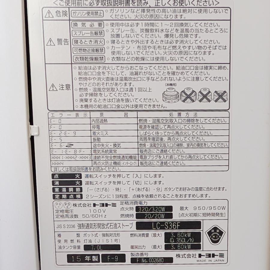 TOYOTOMI（トヨトミ） 石油ファンヒーター LC-S36F トヨトミ【中古