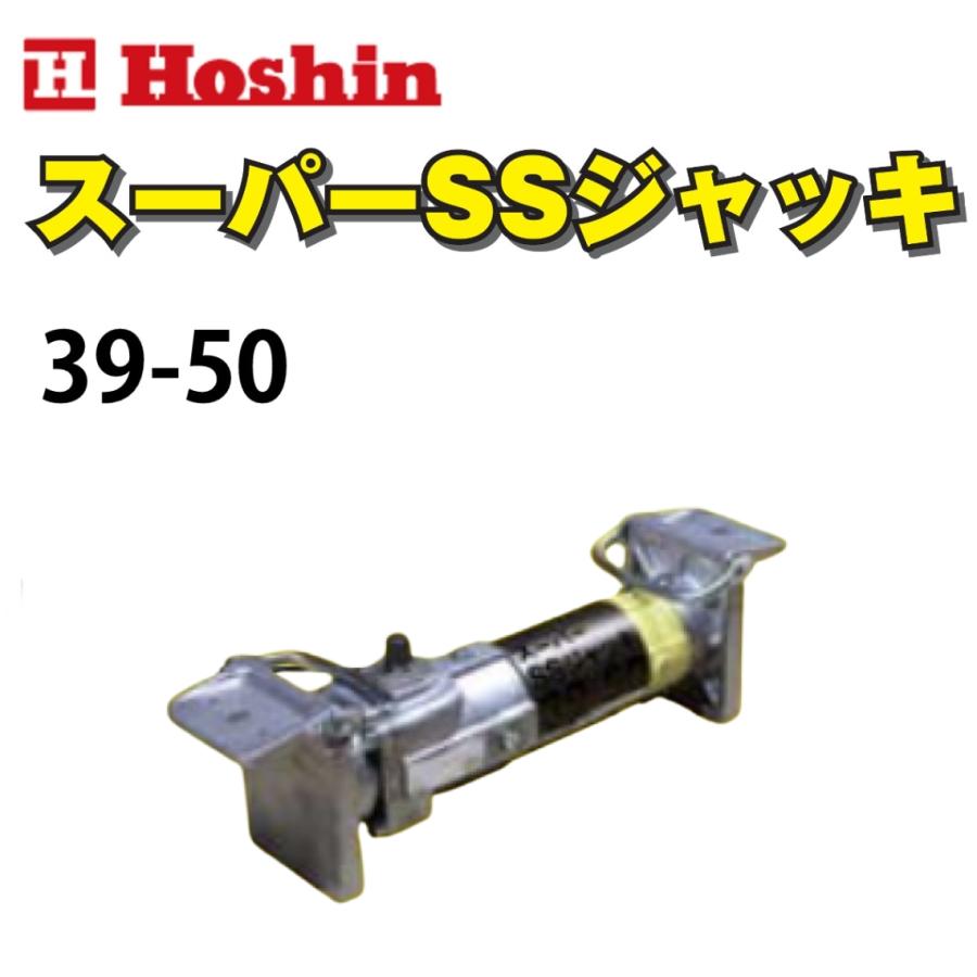 ホーシン アルミギア式 スーパーSSジャッキ 39-50 : ナンブショップ 