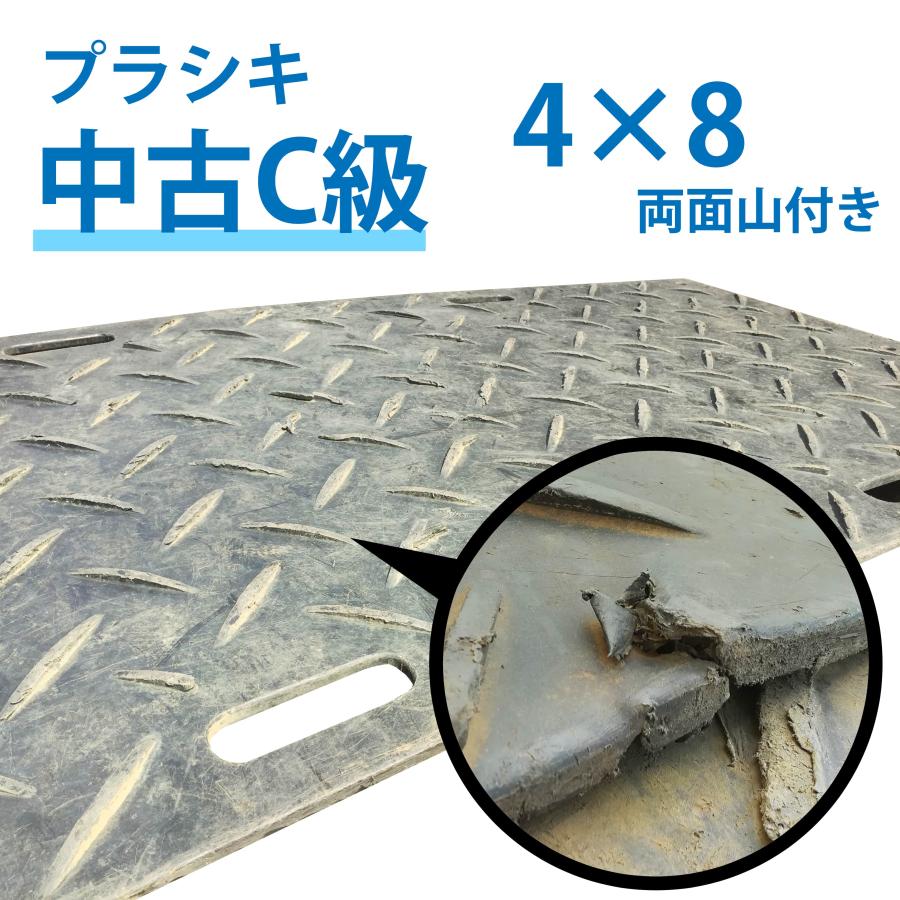 中古プラ敷き板4×8 9枚