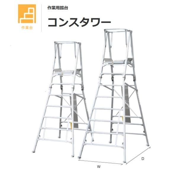 ナカオ コンスタワー 作業用踏台 CEH-270 : ナンブショップ ヤフー店 