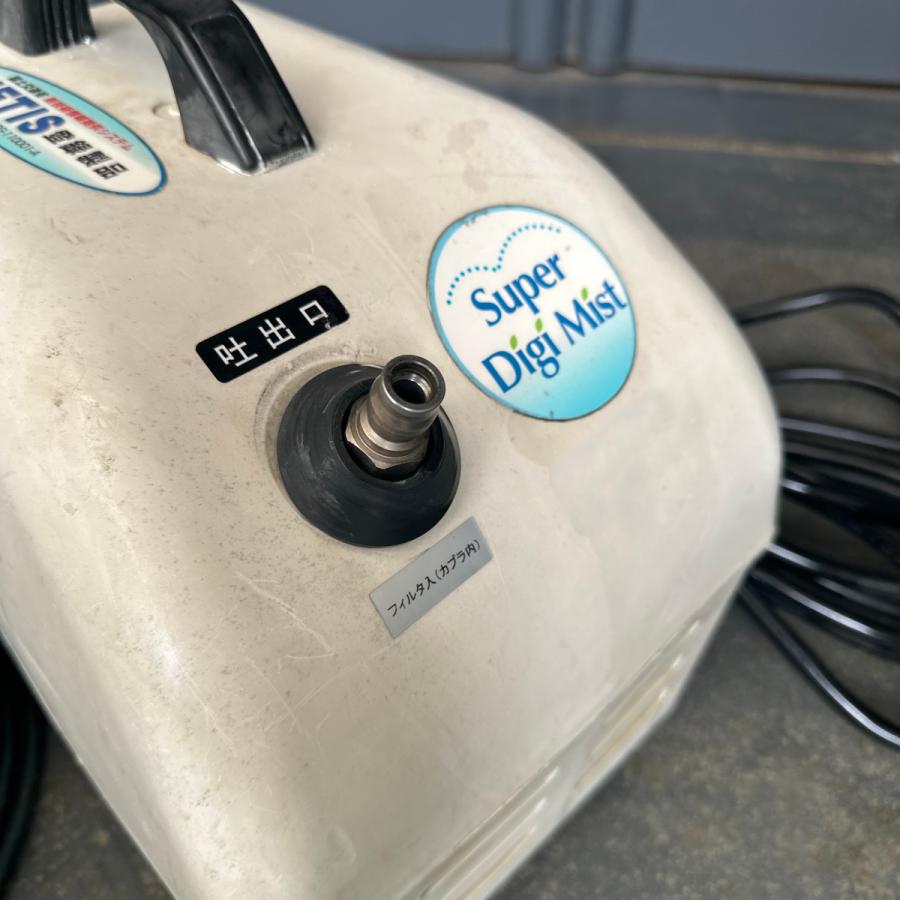 スーパー工業 ミスト発生機 Digi Mist デジミスト【中古】 : ナンブ