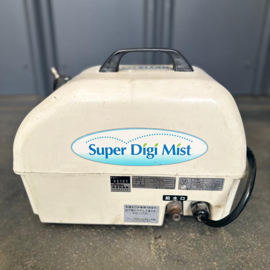 スーパー工業 ミスト発生機 Digi Mist デジミスト【中古】 : ナンブ