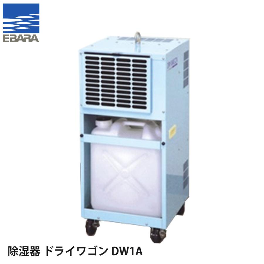 荏原製作所 可搬式除湿機 ドライワゴン DW1R : ナンブショップ ヤフー