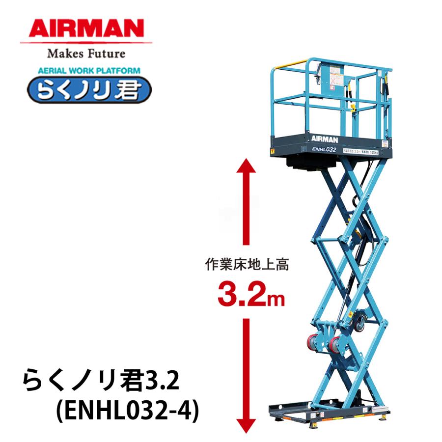 北越工業 手押し式高所作業台 らくノリ君 3.2 ENHL032-4 北越工業 手押し式高所作業台 らくノリ君 3.2 ENHL032-4