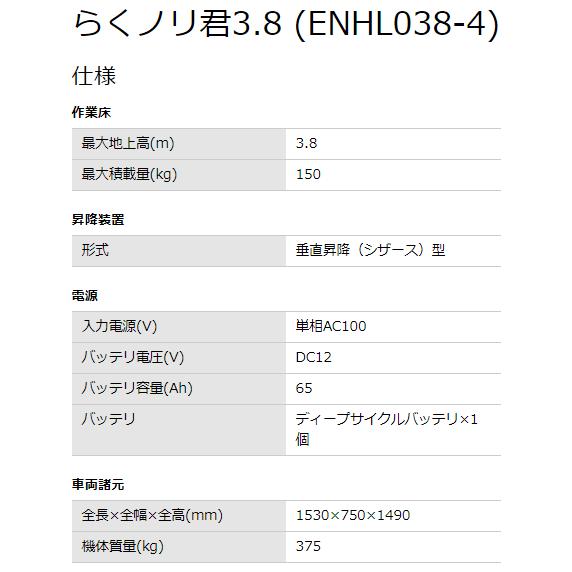 北越工業 手押し式高所作業台 らくノリ君 3.8 ENHL038-4 北越工業 手押し式高所作業台 らくノリ君 3.8 ENHL038-4