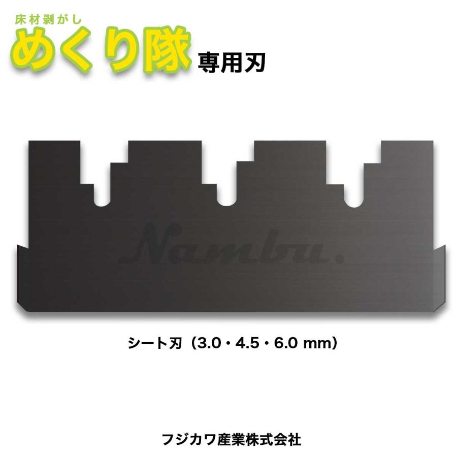 フジカワ産業 めくり隊専用刃 シート刃 4.5 : ナンブショップ ヤフー店