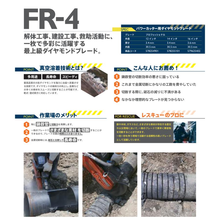 ハスクバーナ（Husqvarna） ダイヤモンドブレード VARI-CUT FR4 12 