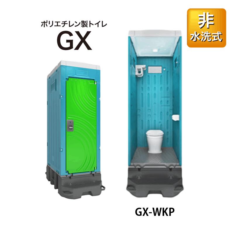 日野興業 屋外トイレ 非水洗洋式 GX-WKP : ナンブショップ 日野興業 屋外トイレ 非水洗洋式 GX-WKP : ナンブショップ