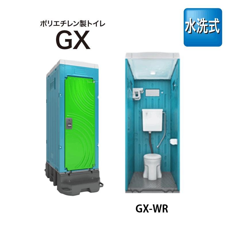 日野興業 仮設トイレ 水洗 洋式 床上排水 GX-WR : ナンブ 日野興業 仮設トイレ 水洗 洋式 床上排水 GX-WR : ナンブ