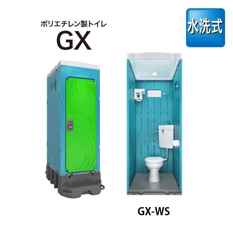日野興業 仮設トイレ 水洗 洋式 床下排水 GX-WS : ナンブ 日野興業 仮設トイレ 水洗 洋式 床下排水 GX-WS : ナンブ