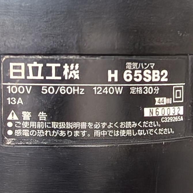 H65SB2 電気ハンマー 日立工機 はつり HiKOKI【中古】 : ナンブ