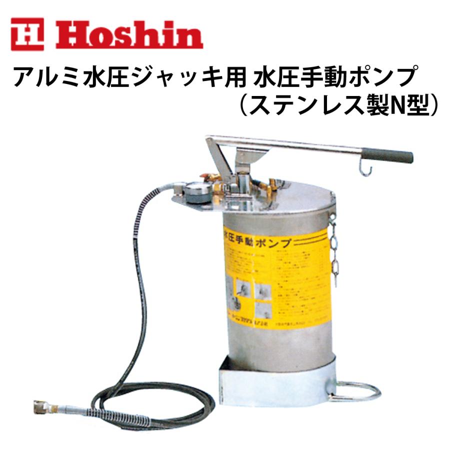 アルミ水圧ジャッキ 標準型 72-113 ホーシン 通販
