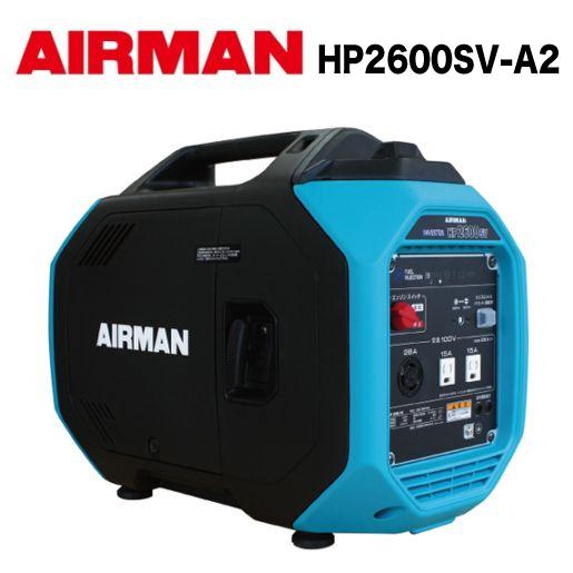 AIRMAN (旧 北越工業) ガソリンエンジン発電機 HP2600SV-A2 : ナンブ