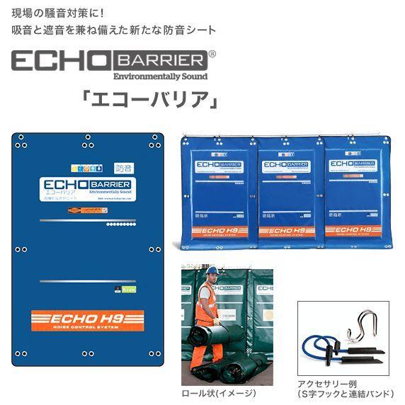 60 Off 防音遮音シート エコーバリア Echo Barrier 騒音対策に 手数料安い Atempletonphoto Com