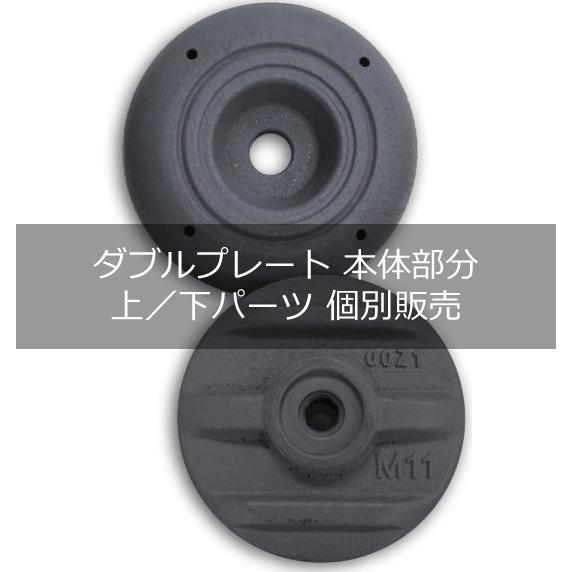 イモア 敷鉄板安全止め金具ダブルプレート消耗交換パーツ 下部 イモア 敷鉄板安全止め金具ダブルプレート消耗交換パーツ 下部