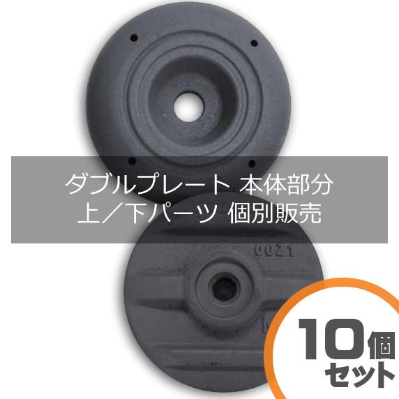 イモア 敷鉄板安全止め金具ダブルプレート消耗交換パーツ 上部 イモア 敷鉄板安全止め金具ダブルプレート消耗交換パーツ 上部