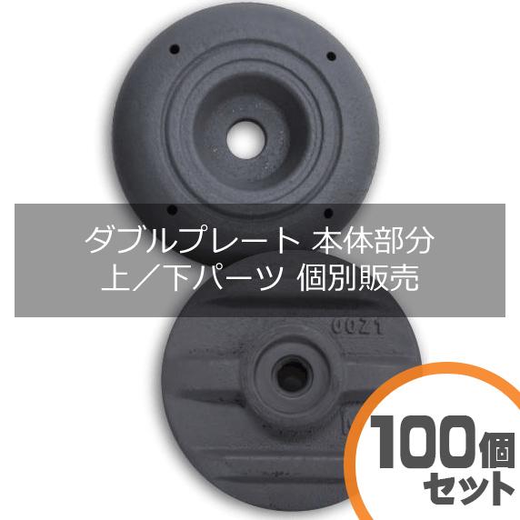 イモア 敷鉄板安全止め金具ダブルプレート消耗交換パーツ 上部 イモア 敷鉄板安全止め金具ダブルプレート消耗交換パーツ 上部