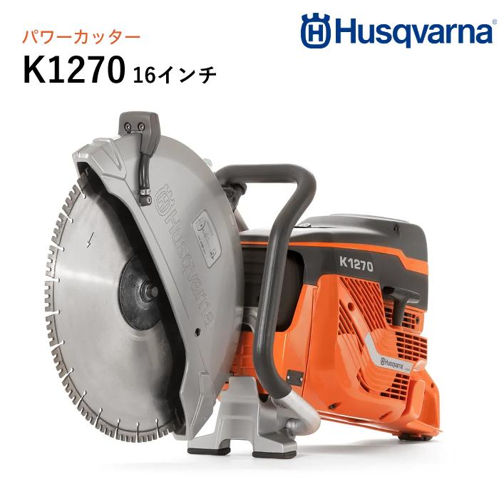 ハスクバーナ（Husqvarna） 119CC エンジンカッター 16インチ K1270II