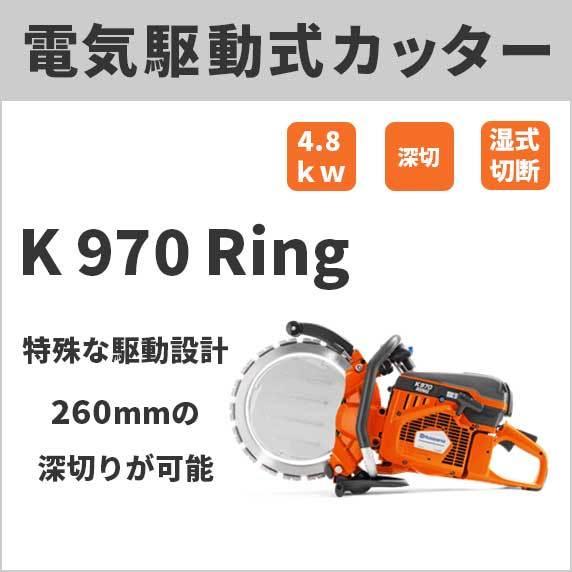 ハスクバーナ　エンジンカッター　コンクリートカッター　K960 2スト94cc 動作品 ハスクバーナのパワーカッター | ハスクバーナ JP