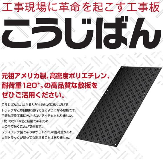 こうじばん 強化型プラスチック敷板 4x8 山/山 10枚セット こうじばん 強化型プラスチック敷板 4x8 山/山 10枚セット