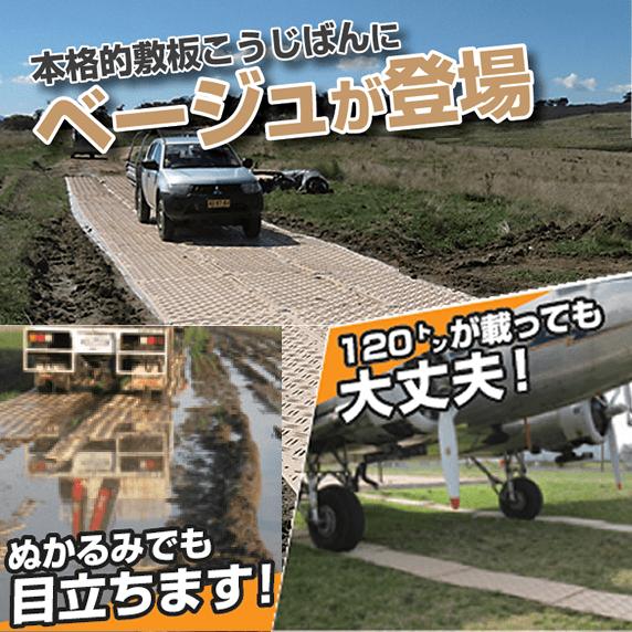 こうじばん 強化型プラスチック敷板 4x8 山/山 10枚セット こうじばん 強化型プラスチック敷板 4x8 山/山 10枚セット
