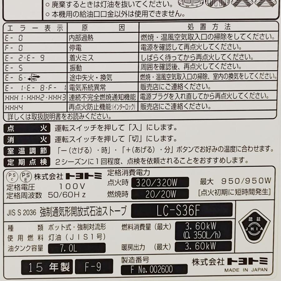 J219  ★6ヶ月保証★石油ファンヒーター★トヨトミ  LC-S36F  2015年製 nambu-shop_lc-s36f-used