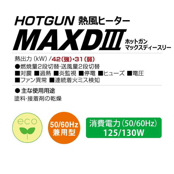 HOTGUN 静岡製機 ホットガン HGMAXD3 熱風ヒーター : ナンブショップ