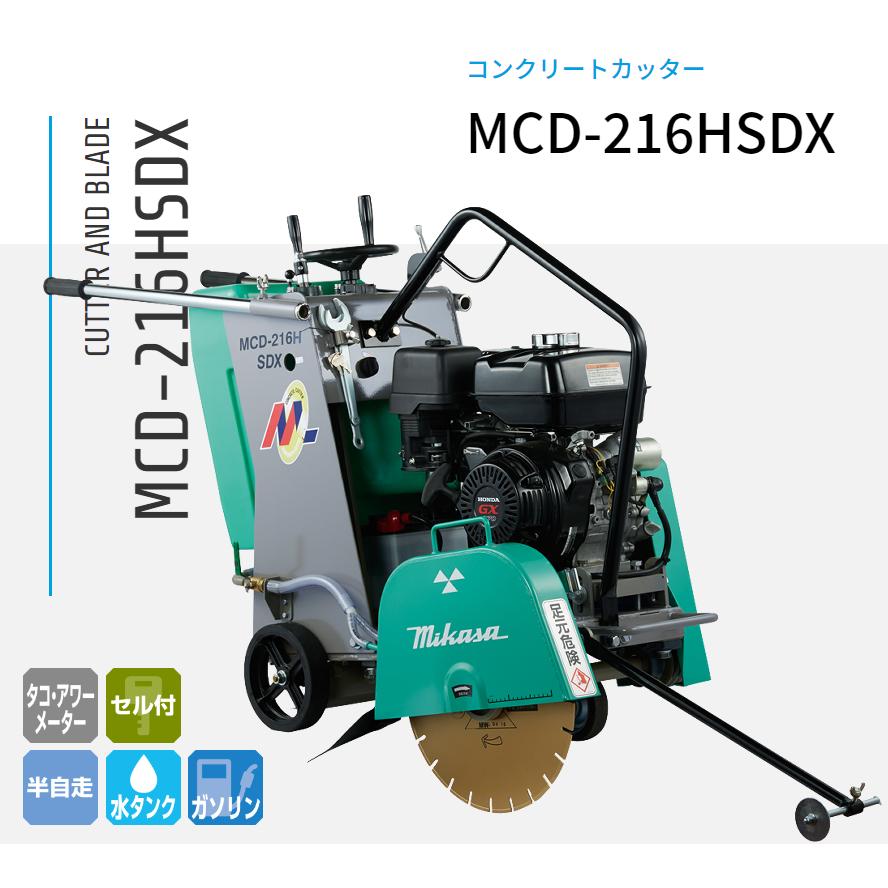 三笠産業 湿式コンクリートカッター MCD-216HSDX : ナンブ 三笠産業 湿式コンクリートカッター MCD-216HSDX : ナンブ