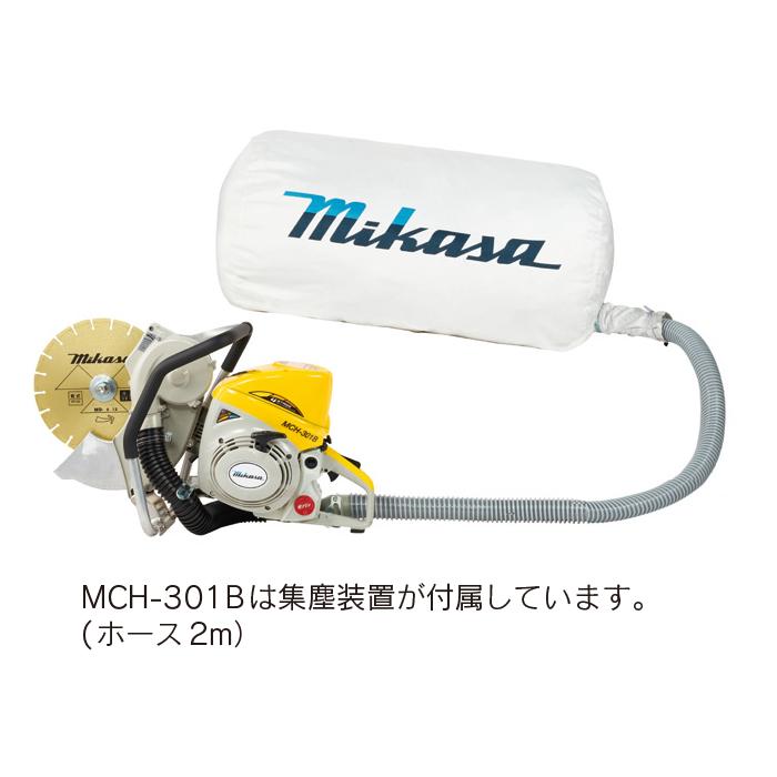 三笠産業 エンジンハンドカッター MCH-301B 集塵装置付 : ナンブ 三笠産業 エンジンハンドカッター MCH-301B 集塵装置付 : ナンブ
