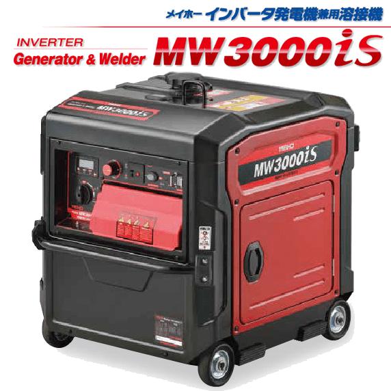 ワキタMEIHO発電機　兼　溶接機MW 3000is ワキタ MW3000iS インバーター発電機＆溶接機 ワキタMEIHO : ナンブ
