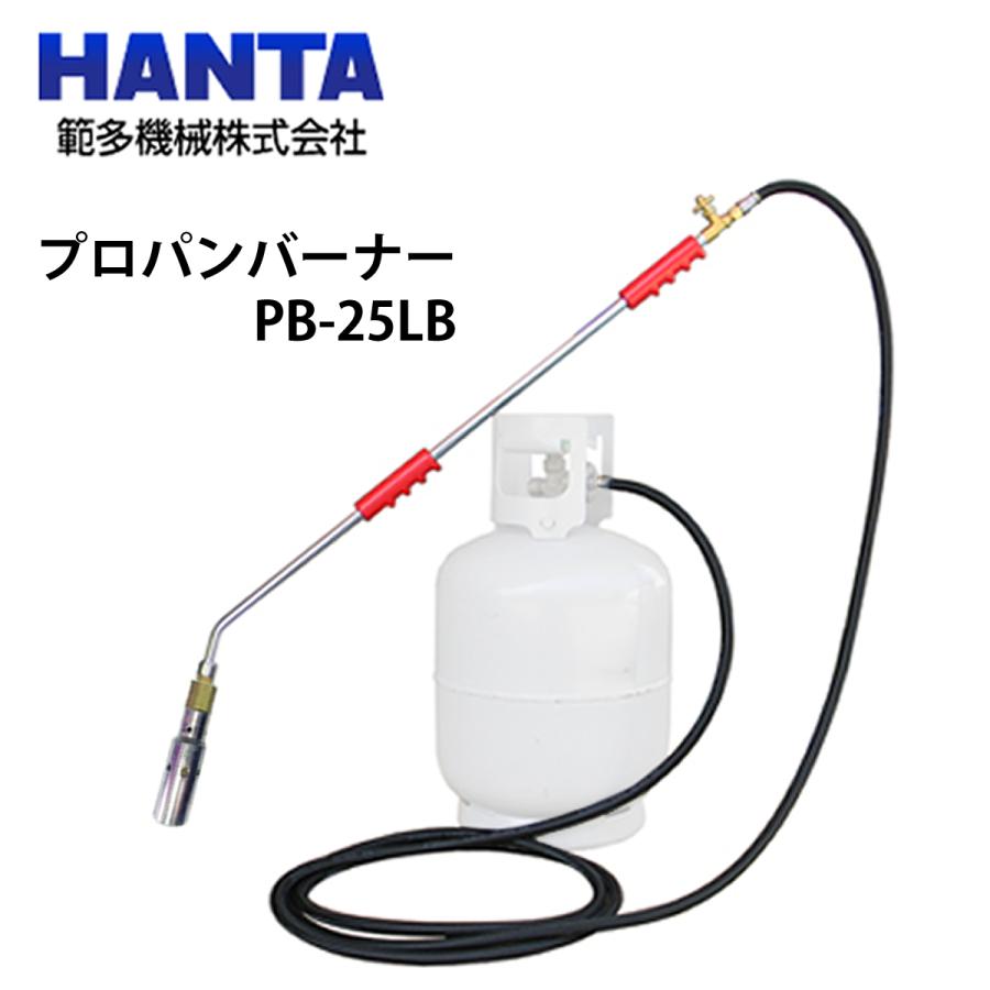 し*ち様 鉄板用バーナー お好みバーナ 大 プロパン 範多機械 プロパンバーナー PB-25LB : ナンブショップ ヤフー店 - 通販