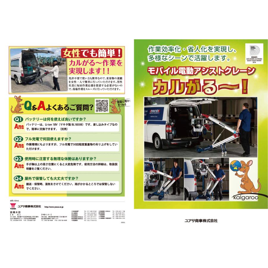 まとめ買い】MAKINEX モバイル電動アシストクレーン カルがる まとめ買い】MAKINEX モバイル電動アシストクレーン カルがる
