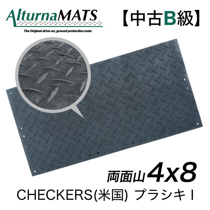 プラシキI 4×8 山/山 黒 CHECKERS(米国)【中古B級】※1枚あたりの価格 