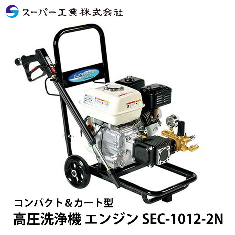 ヤマヤマ　エンジン式高圧洗浄機 SEC-1012-2N本体 SEC-1012-2N エンジン式高圧洗浄機 1台 スーパー工業 【通販
