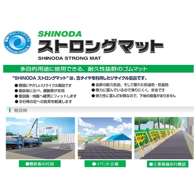 篠田ゴム ゴムマット ストロングマット 20mm 1m×2m 床養生 敷設 篠田ゴム ゴムマット ストロングマット 20mm 1m×2m 床養生 敷設