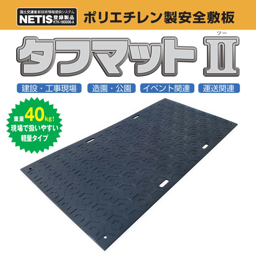タフマットII 4×8 篠田ゴム 樹脂製敷板 : ナンブショップ ヤフー店