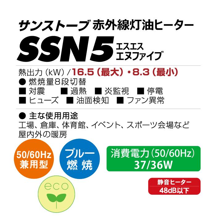 静岡製機 サンストーブ SSN5 : ナンブショップ ヤフー店 - 通販