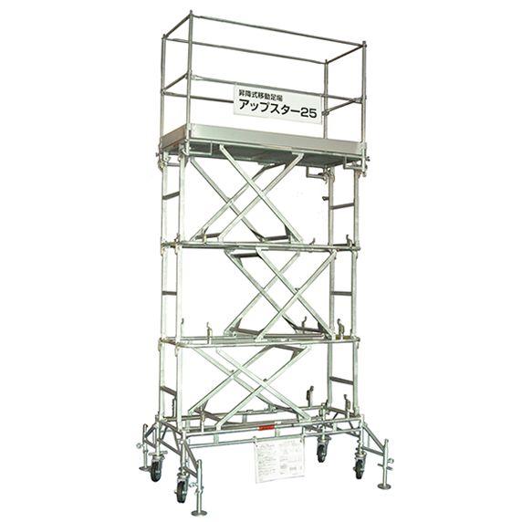 日鉄建材 昇降式移動足場 アップスター US-25SR 手摺枠タイプ : ナンブ