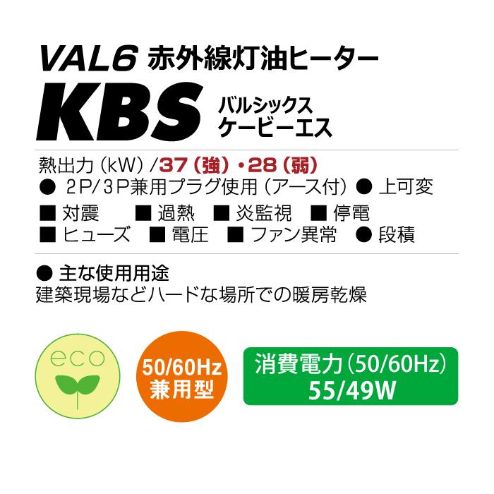 静岡製機 赤外線ヒーター VAL6 KBS バルシックス_1